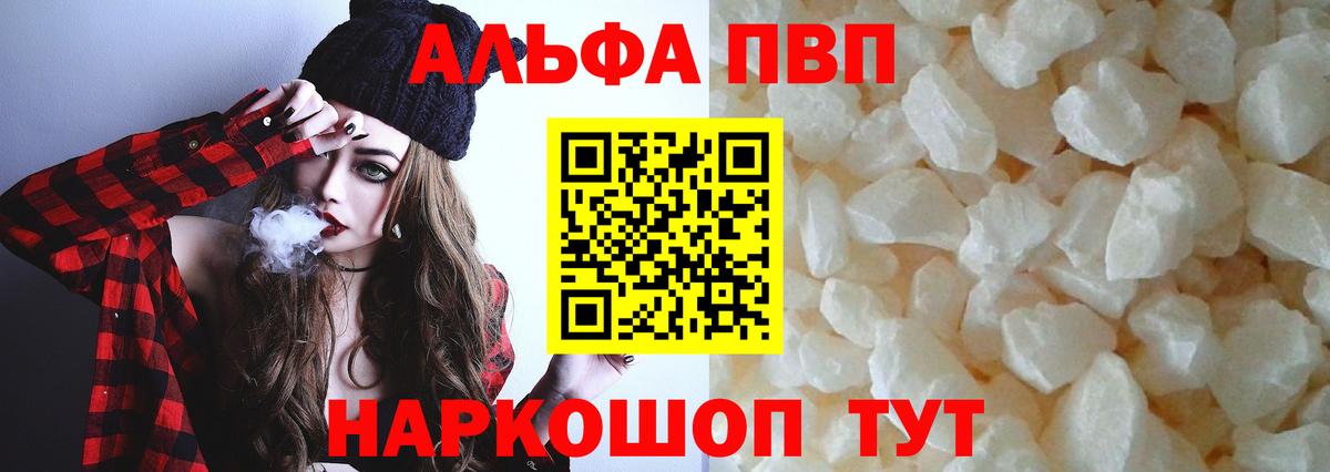 A-PVP мука  Вход с VPN  Зеленогорск 