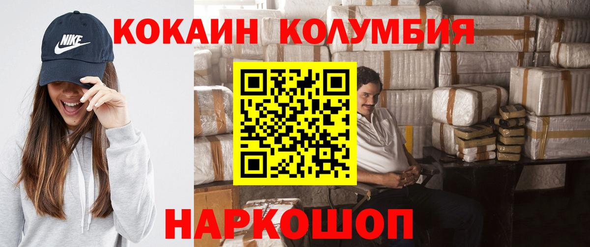 Кокаин Columbia Зеленогорск