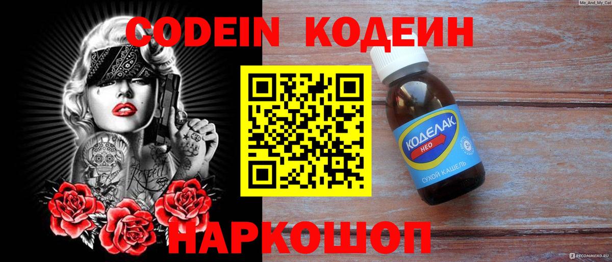 Кодеиновый сироп Lean Purple Drank  Кодеиновый сироп Lean напиток Lean (лин)  Вход с VPN  Зеленогорск 