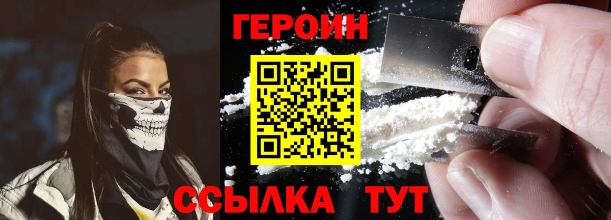 ГЕРОИН Афган Зеленогорск