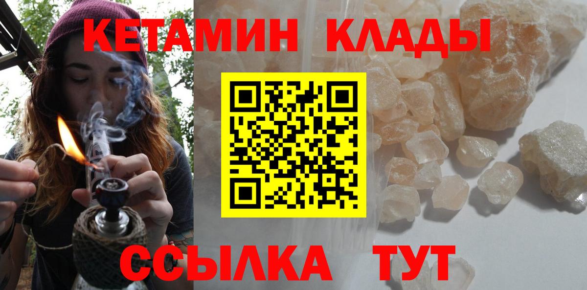КЕТАМИН ketamine Зеленогорск