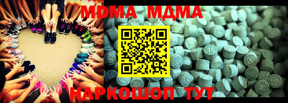 MDMA молли Зеленогорск