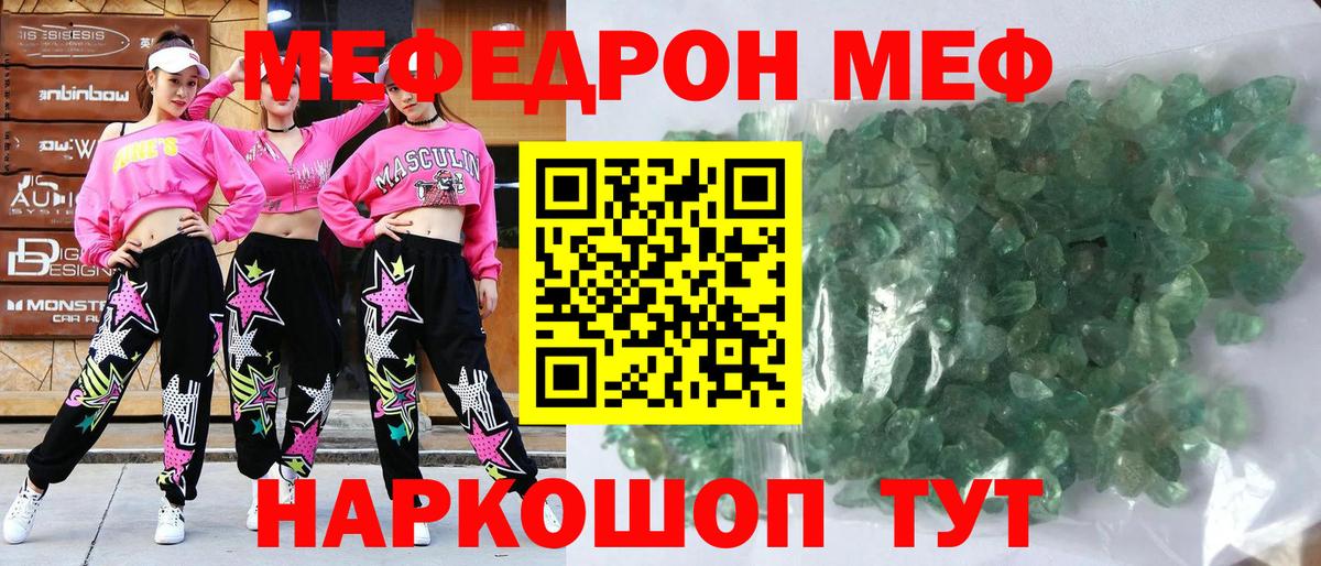МЯУ-МЯУ  МЯУ-МЯУ mephedrone  Меф кристаллы  Вход с VPN  Зеленогорск 