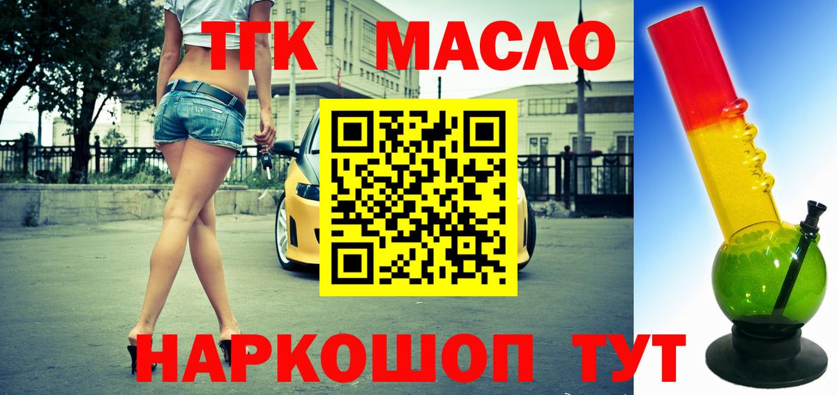 наркота  ТГК концентрат  Вход с VPN  Зеленогорск 